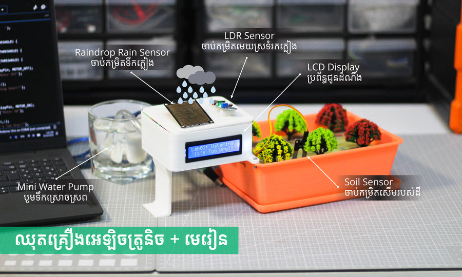 Hardware Set + Lab 02: Smart Watering System Based on Weather Conditions